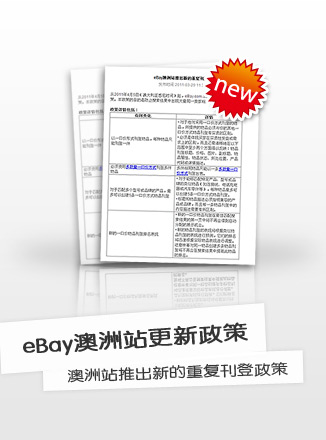 eBay澳洲站推出新的重复刊登政策