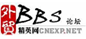 精英外贸论坛