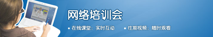 网络培训会