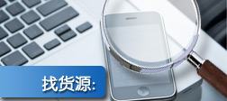 找货源