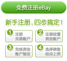 ebay注册步骤