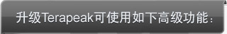升级Terapeak可使用如下高级功能: