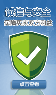 诚信与安全:保障买卖双方利益