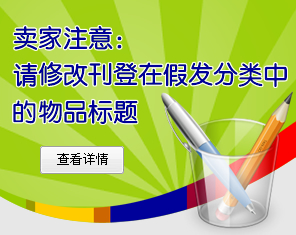 卖家注意：请修改刊登在假发分类中的物品标题