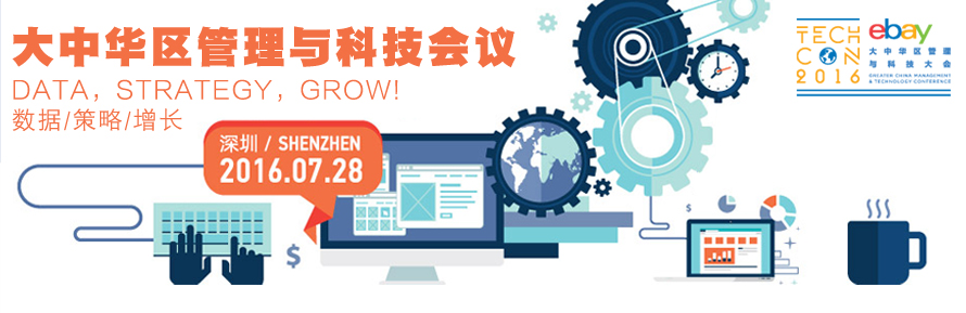大中华区管理与科技会议 大中华区管理与科技会议