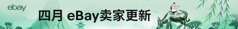 四月卖家更新