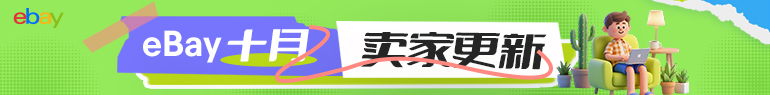 卖家更新合集