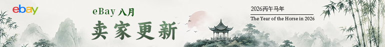八月