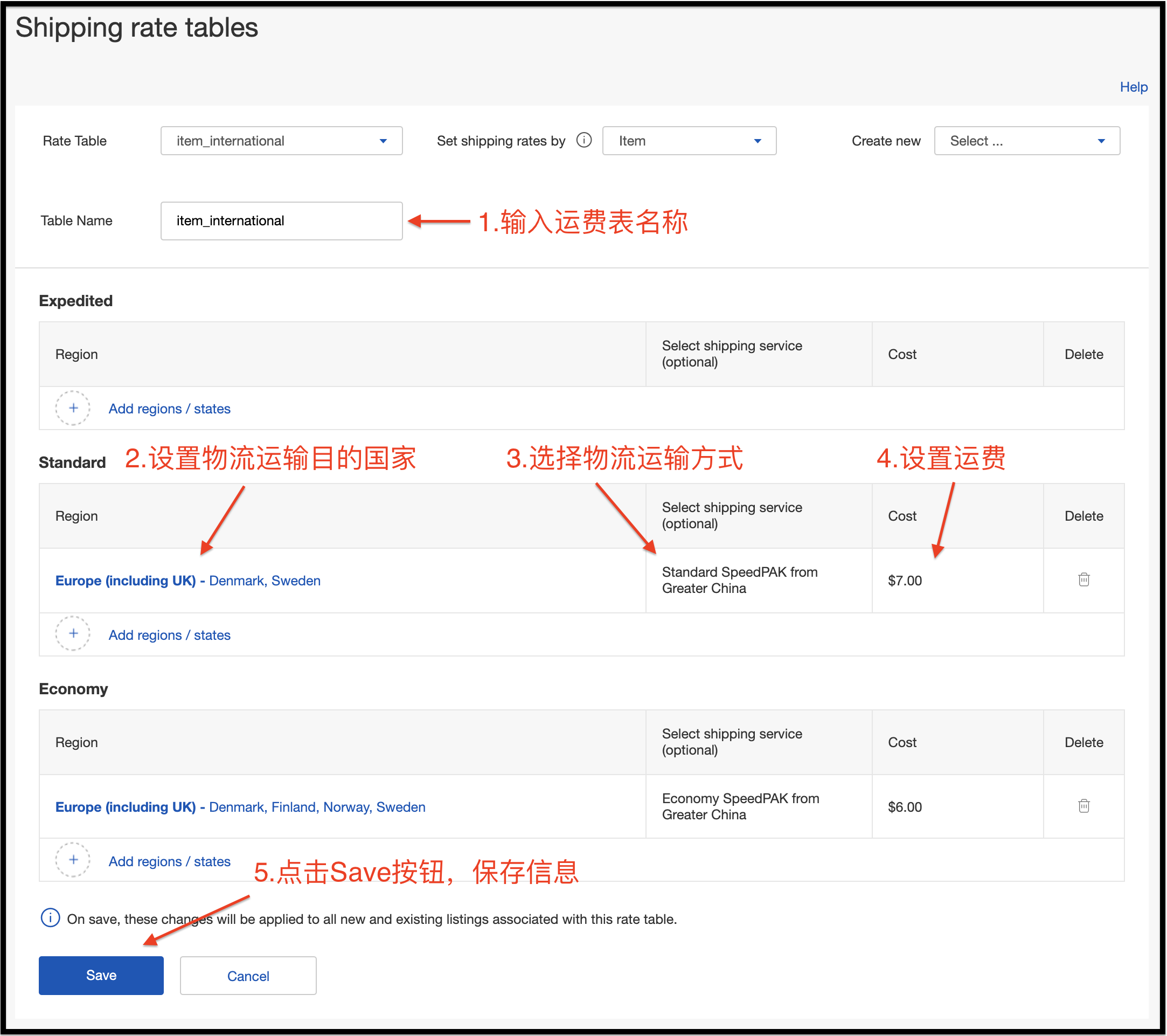 eBay公告：国际物流运费价格表功能升级