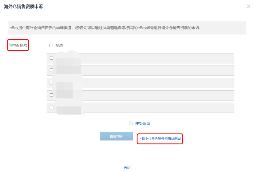 eBay:优化及重申eBay卖家海外仓销售准入管理制度