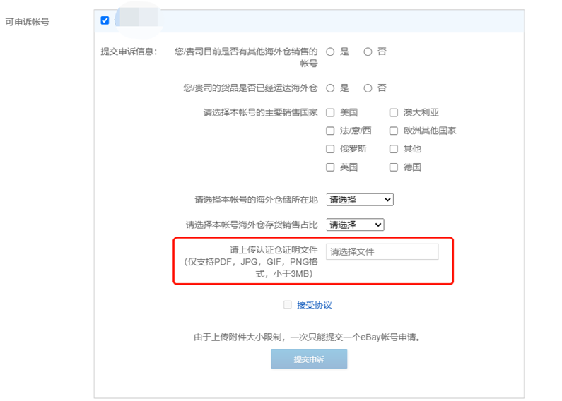 eBay:优化及重申eBay卖家海外仓销售准入管理制度