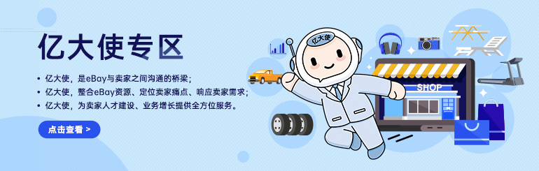 亿大使专区