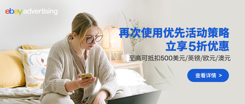 再次使用站外推广