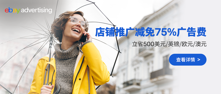 店铺推广减免75%广告费