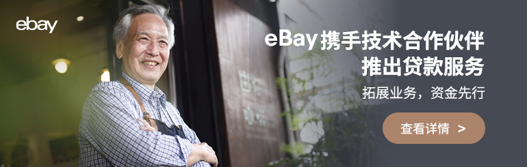 ebay携手技术合作伙伴