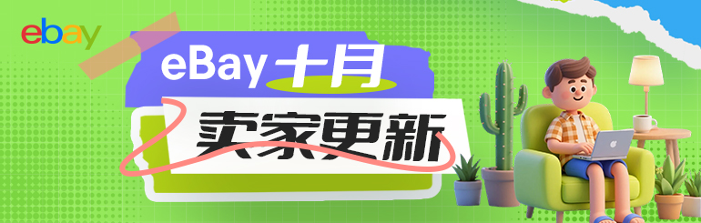 十月卖家更新