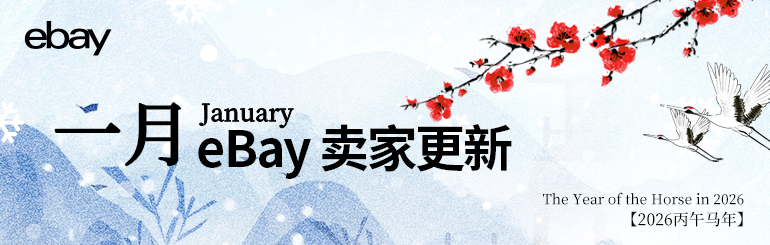 一月卖家更新