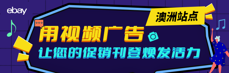 用视频广告让您的促销