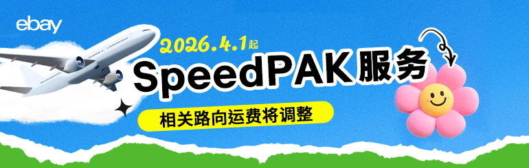 speedPAK服务