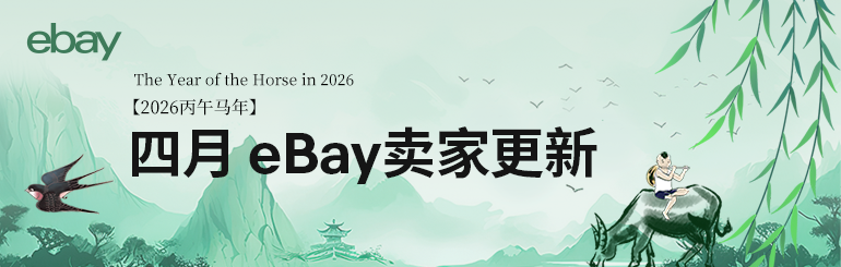 四月卖家更新