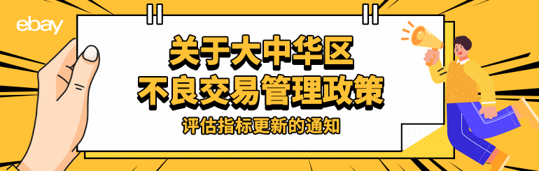关于大中华区不良交易管理政策评估指标更新的通知