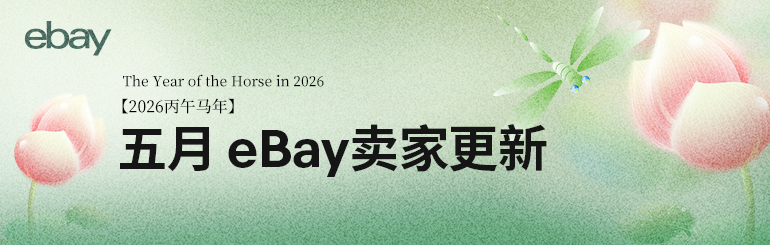 五月卖家更新