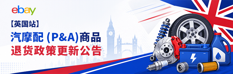 英国站汽摩配商品