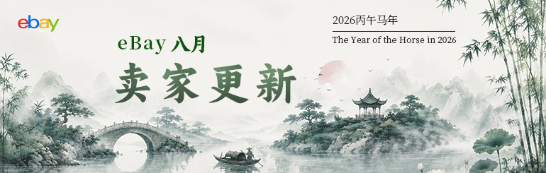 八月